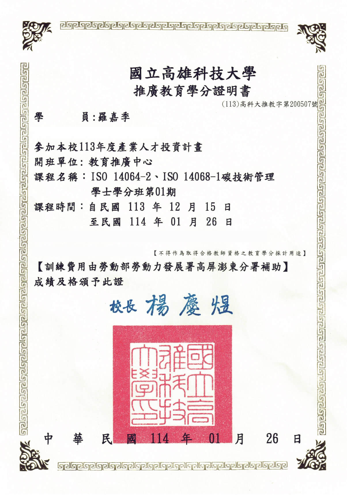 證書