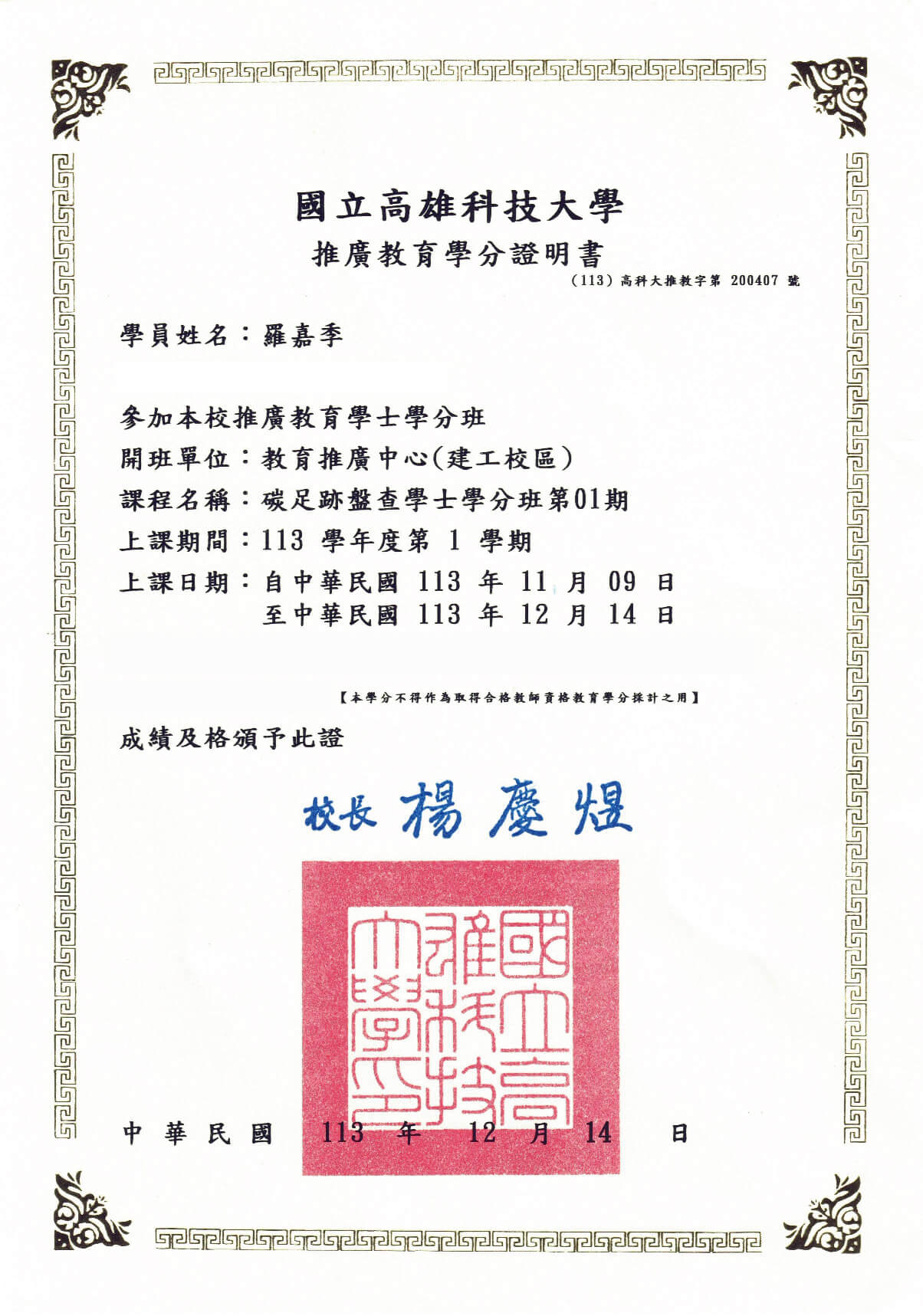 證書